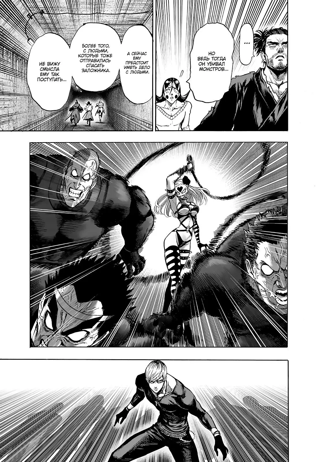 Read One punch man RU Manga Online