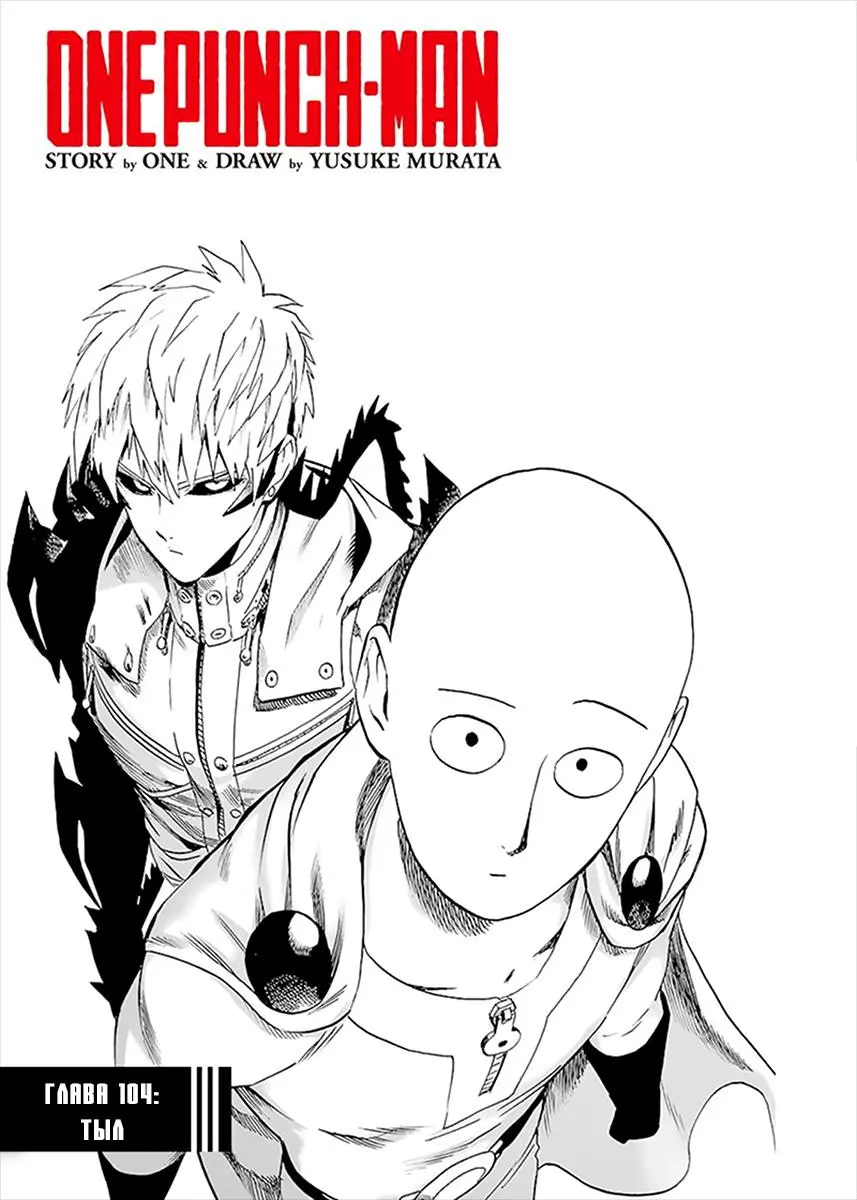Read One punch man RU Manga Online