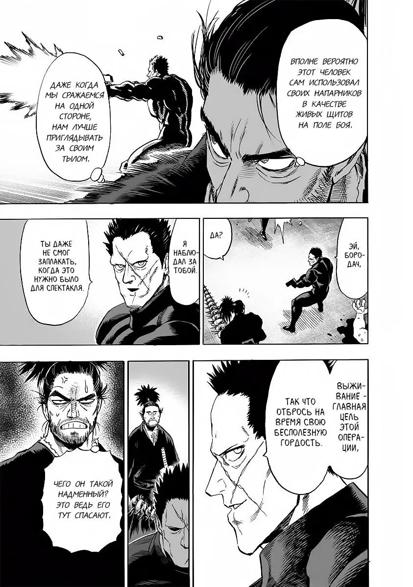 Read One punch man RU Manga Online