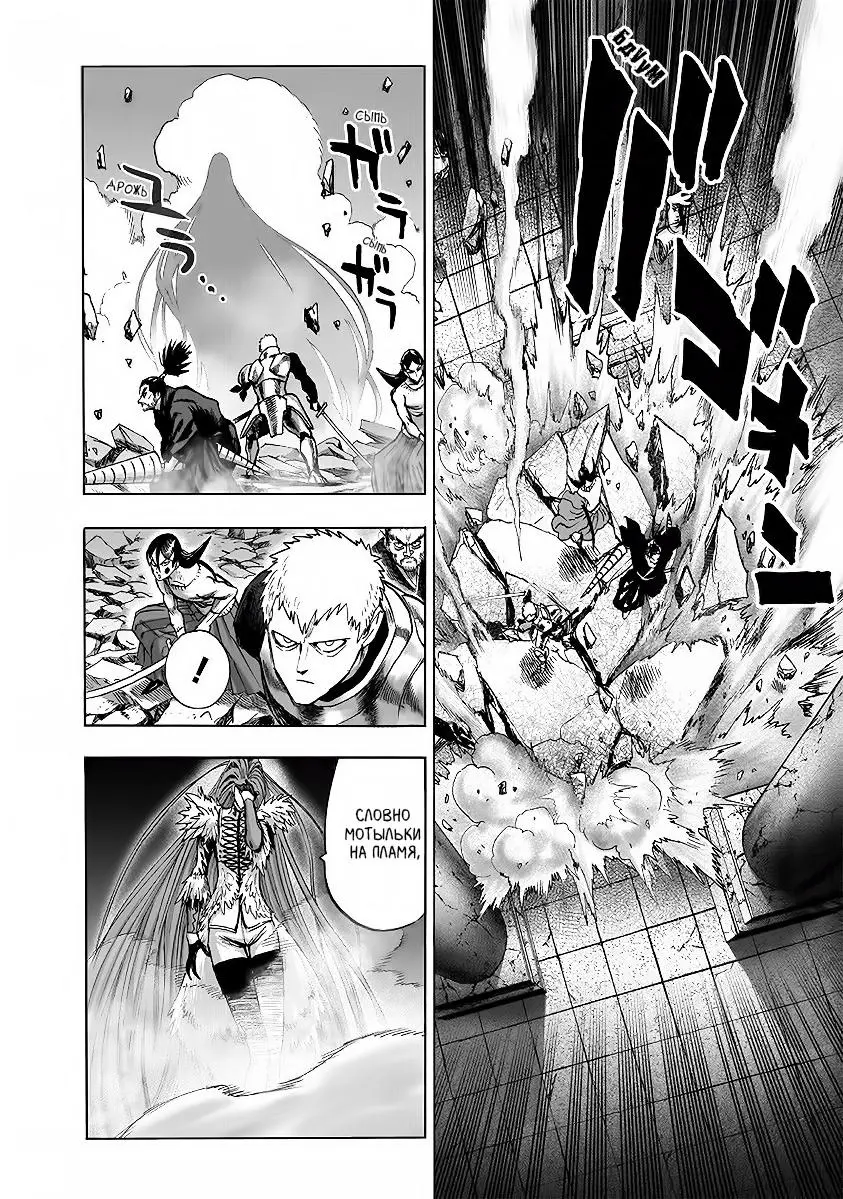 Read One punch man RU Manga Online