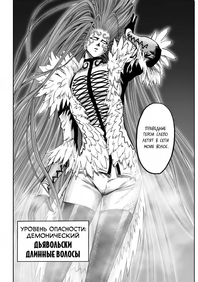 Read One punch man RU Manga Online