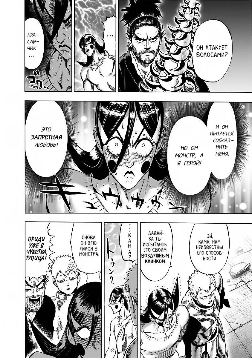 Read One punch man RU Manga Online