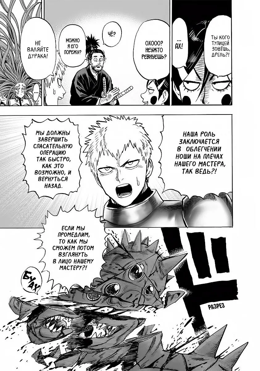 Read One punch man RU Manga Online