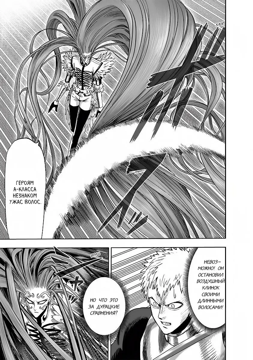 Read One punch man RU Manga Online