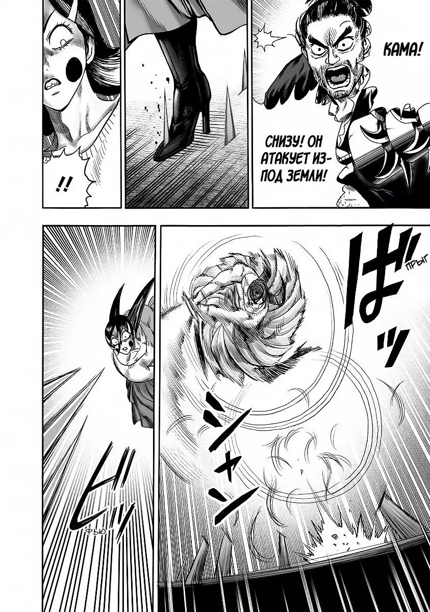 Read One punch man RU Manga Online
