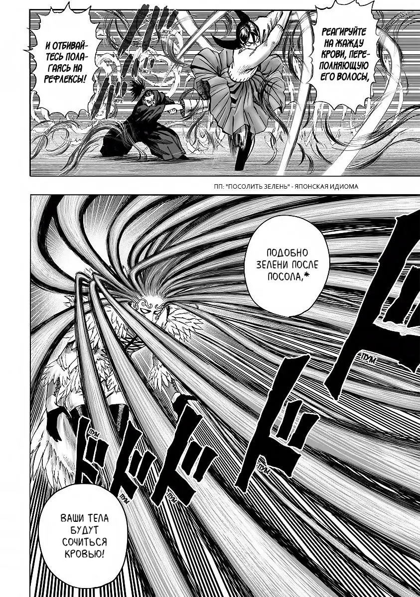 Read One punch man RU Manga Online