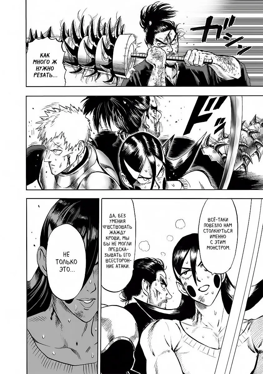 Read One punch man RU Manga Online