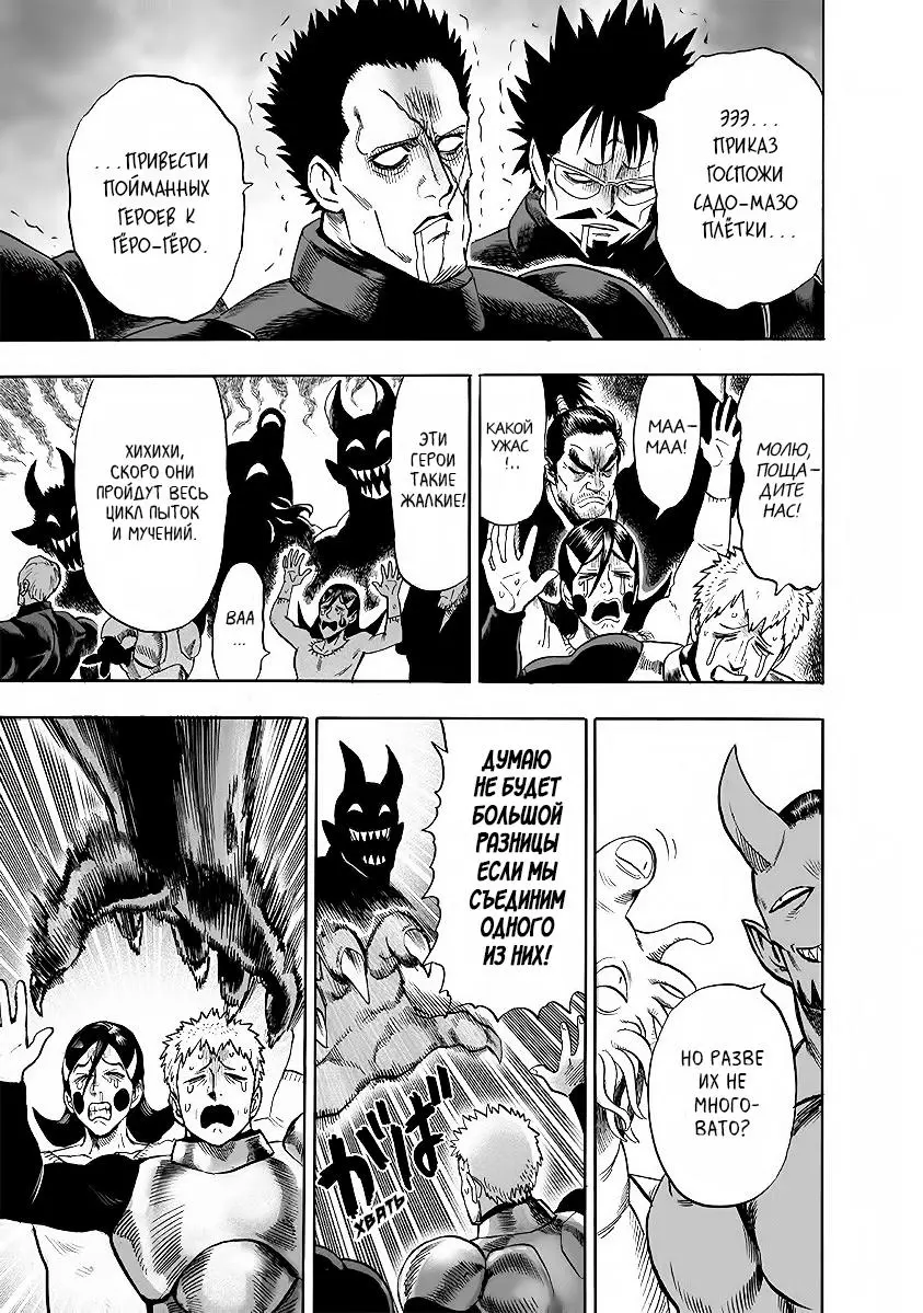 Read One punch man RU Manga Online
