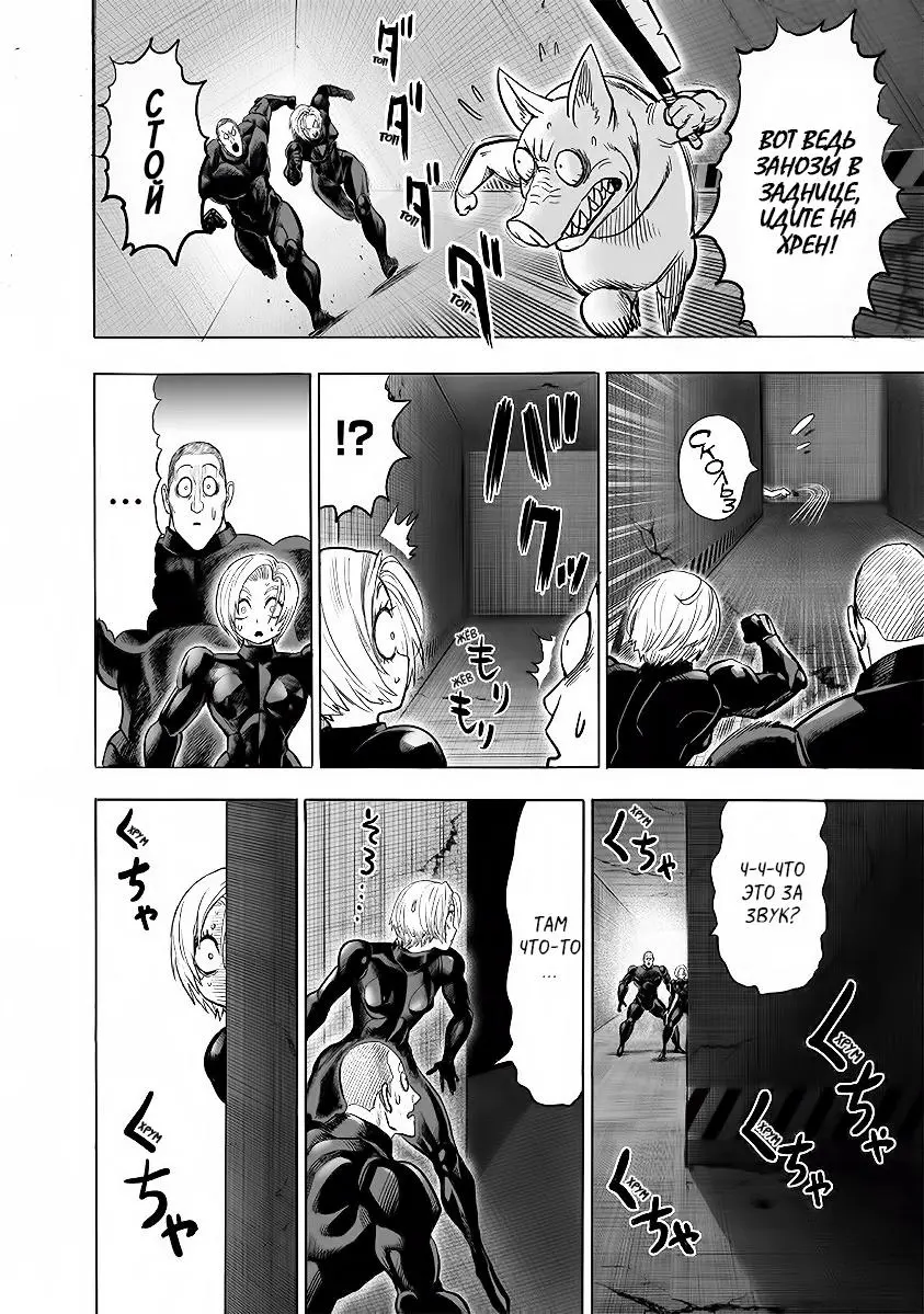 Read One punch man RU Manga Online