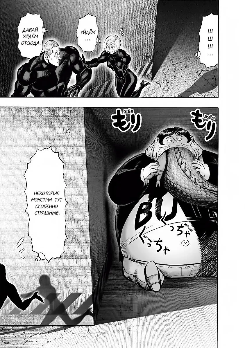 Read One punch man RU Manga Online