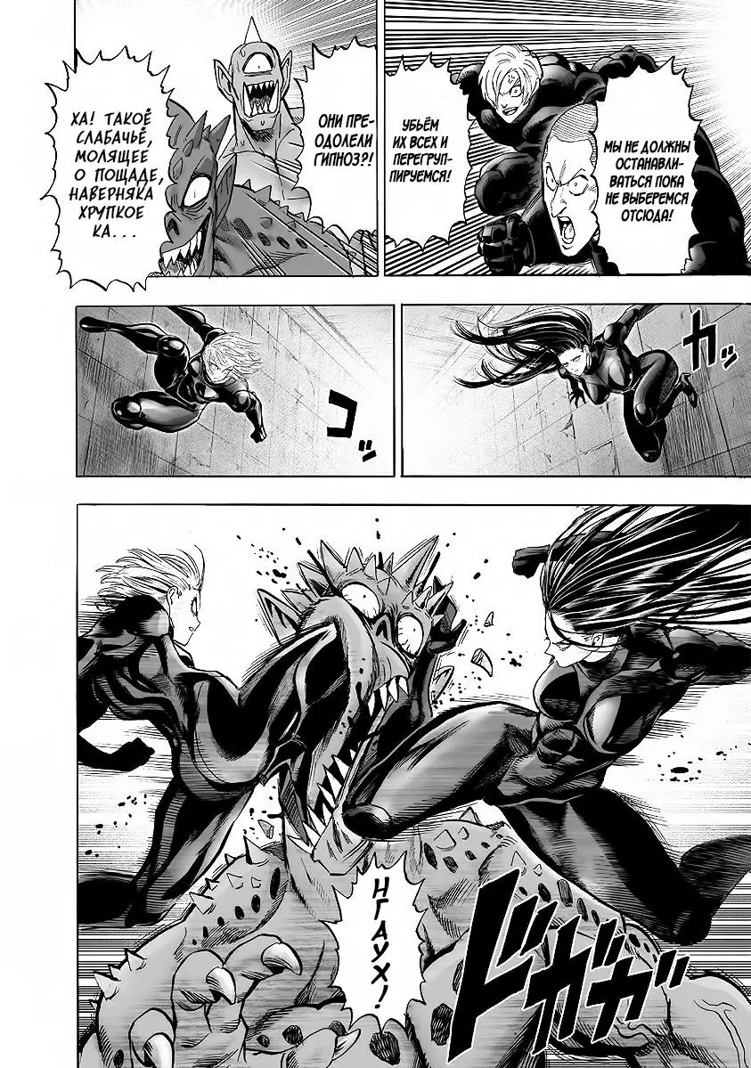Read One punch man RU Manga Online