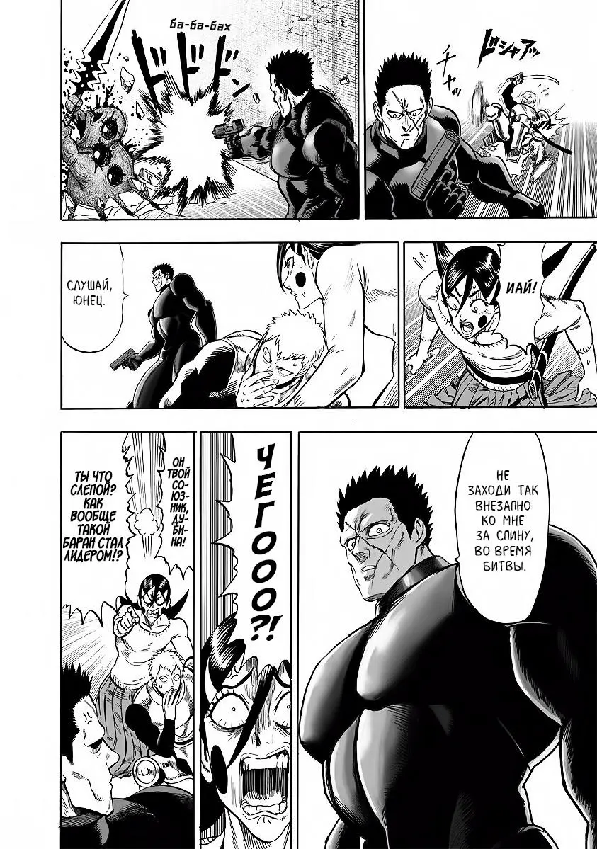 Read One punch man RU Manga Online
