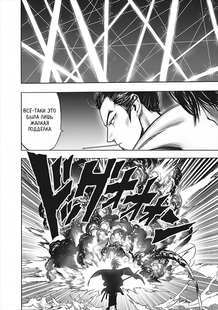 Read One punch man RU Manga Online