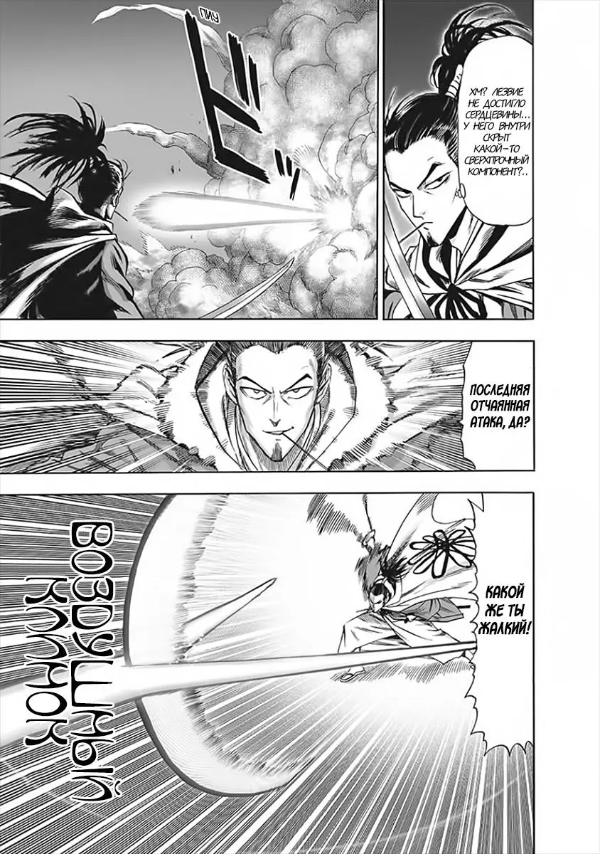Read One punch man RU Manga Online