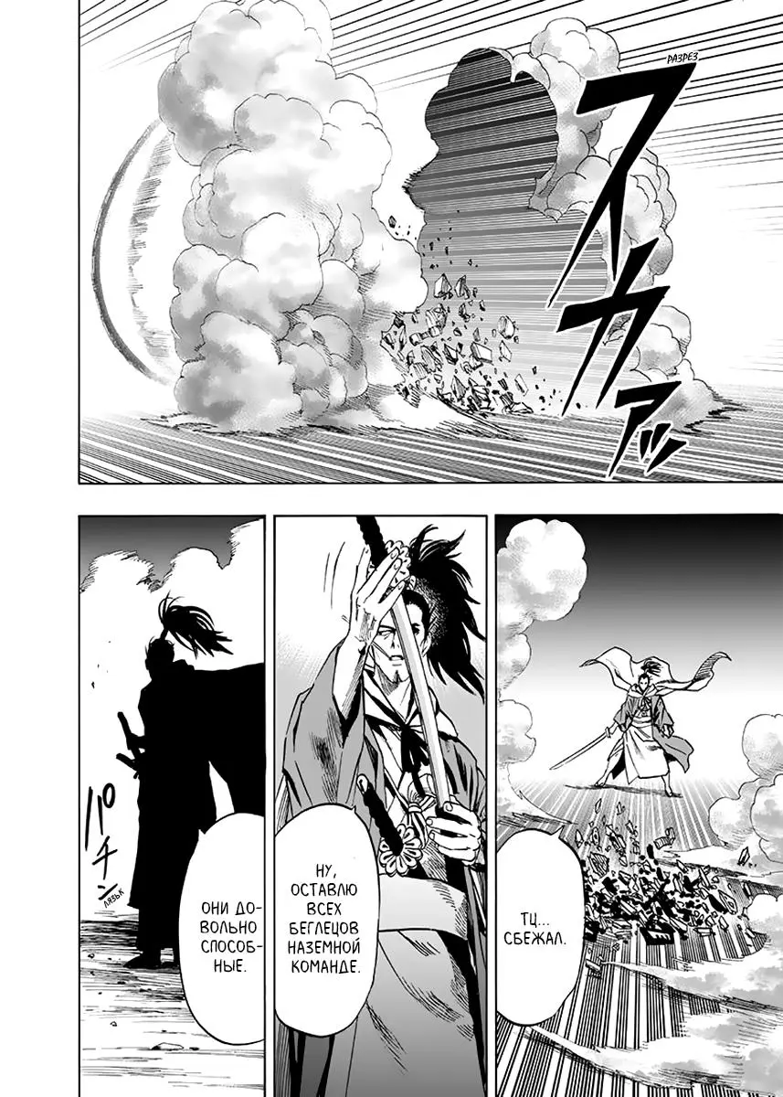 Read One punch man RU Manga Online
