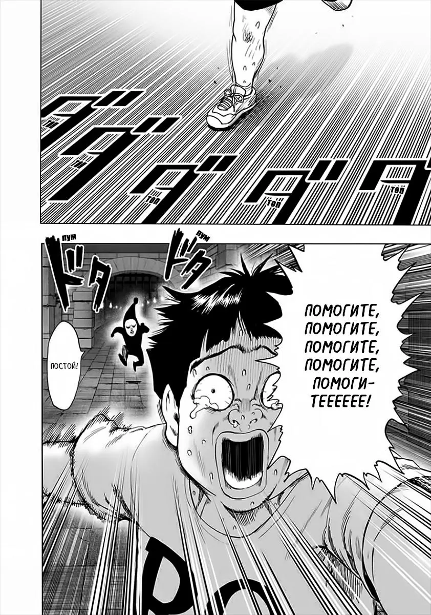 Read One punch man RU Manga Online