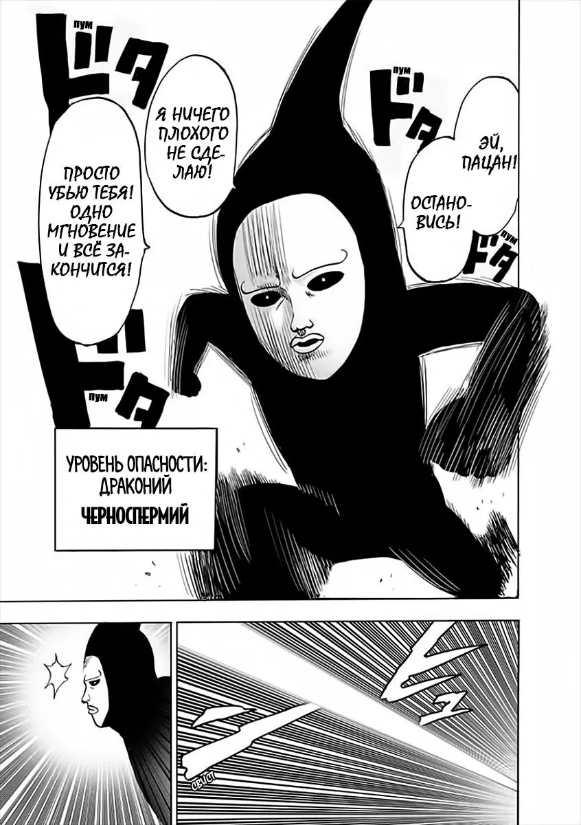 Read One punch man RU Manga Online