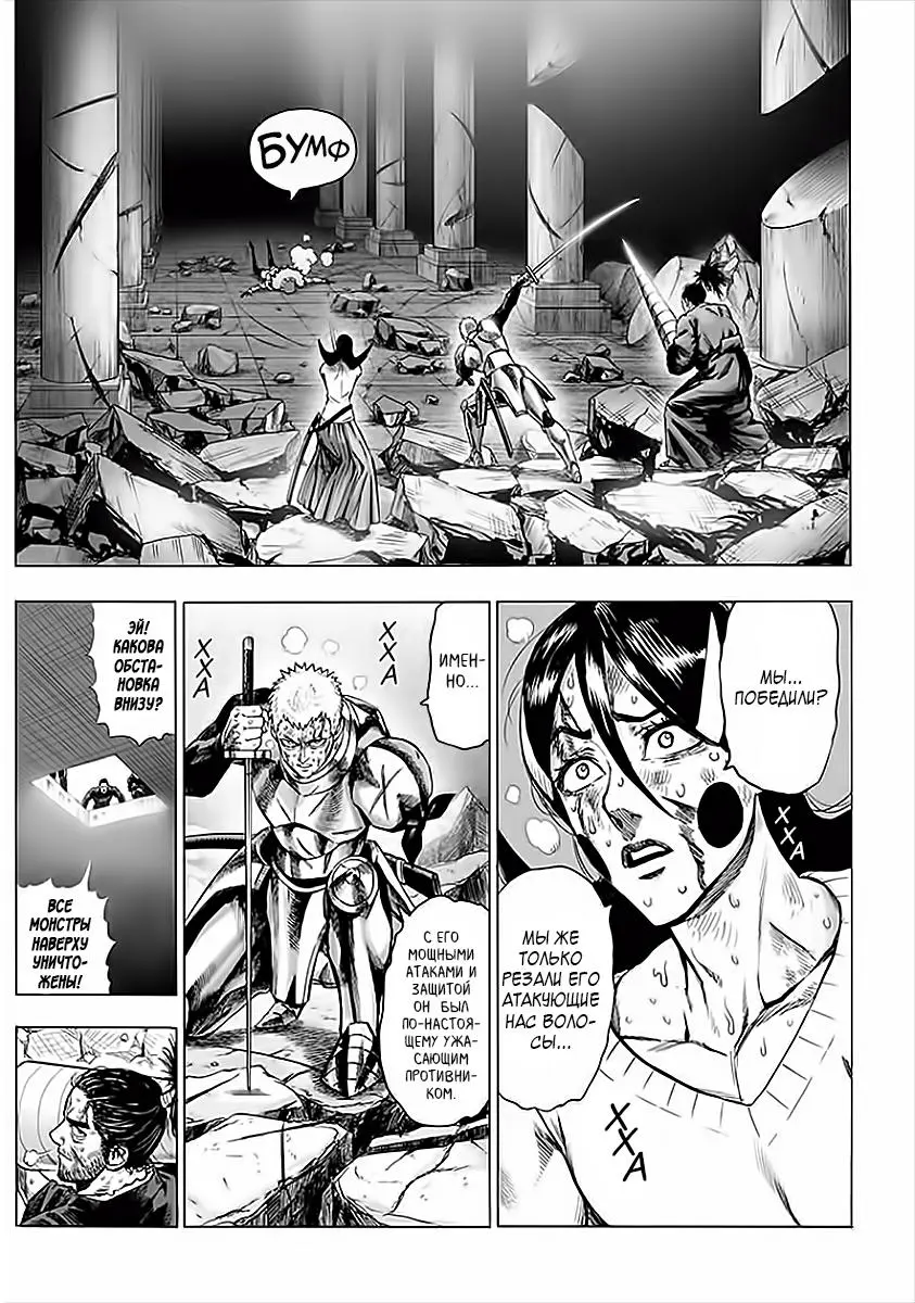 Read One punch man RU Manga Online