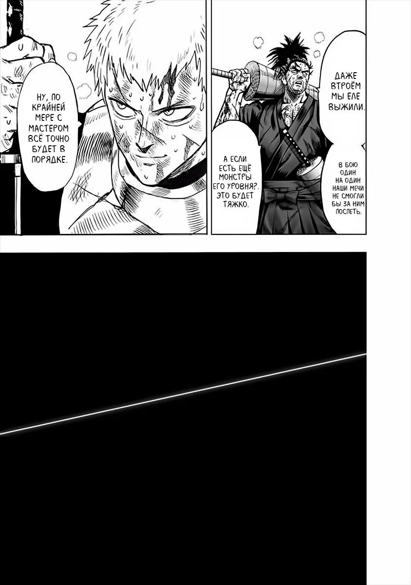 Read One punch man RU Manga Online