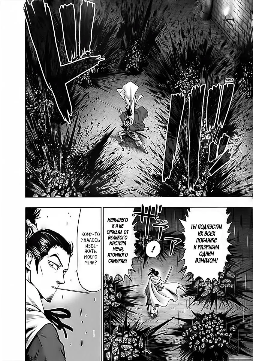 Read One punch man RU Manga Online