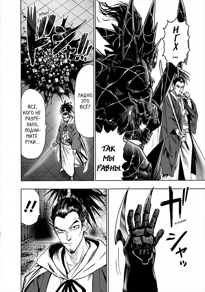 Read One punch man RU Manga Online