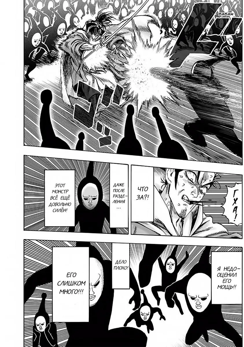 Read One punch man RU Manga Online