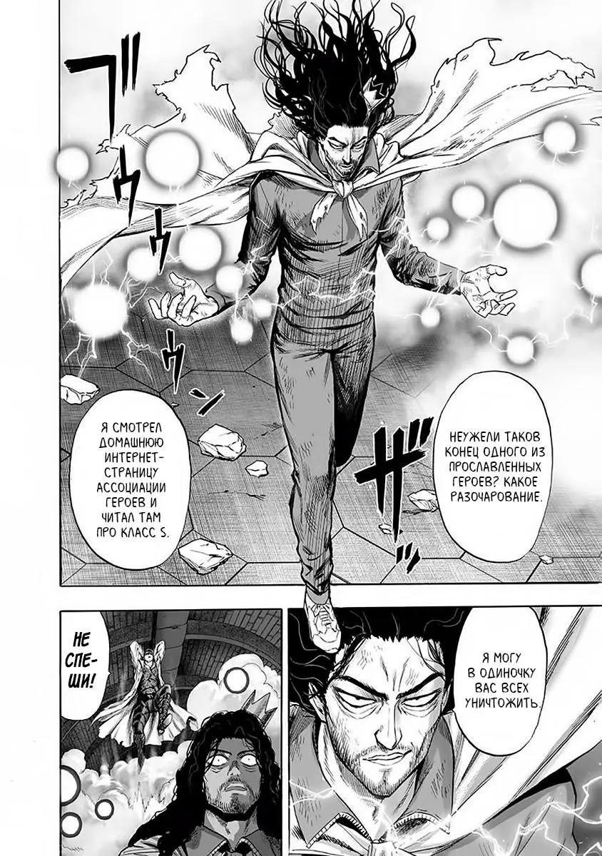 Read One punch man RU Manga Online