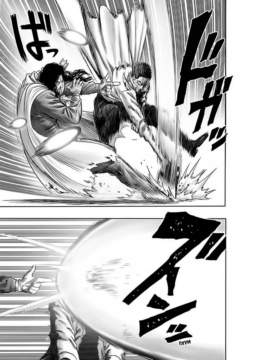 Read One punch man RU Manga Online