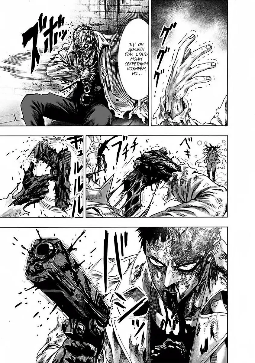 Read One punch man RU Manga Online