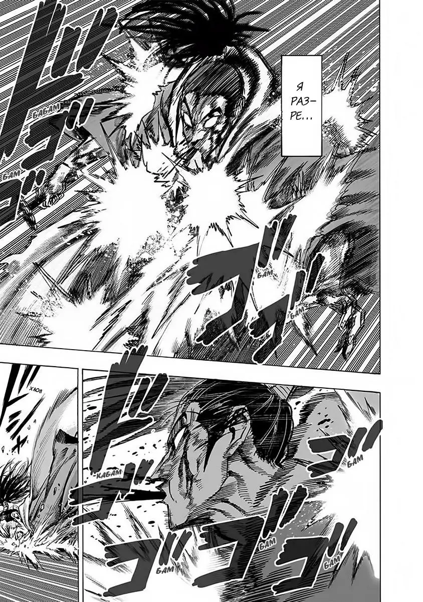 Read One punch man RU Manga Online