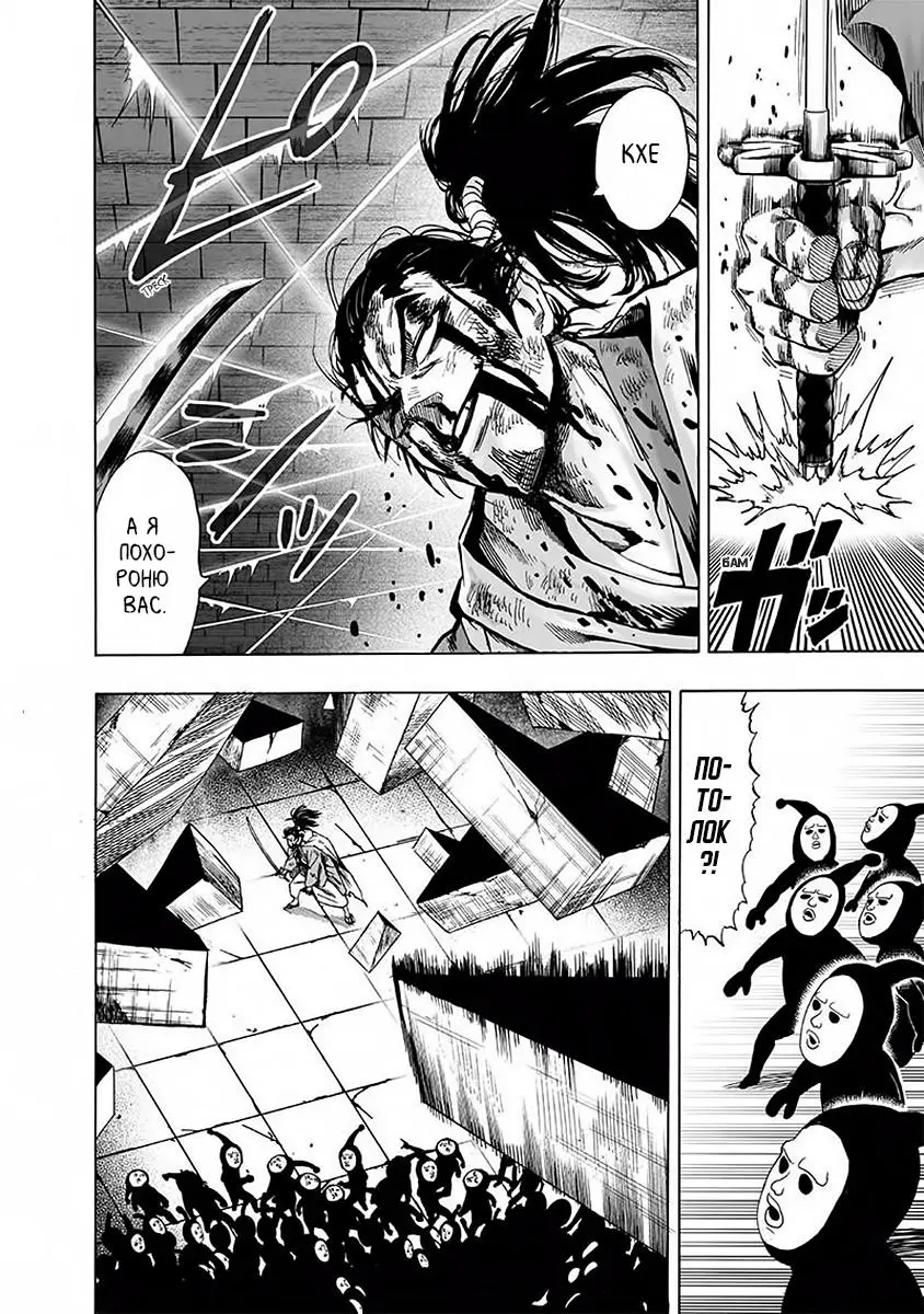 Read One punch man RU Manga Online