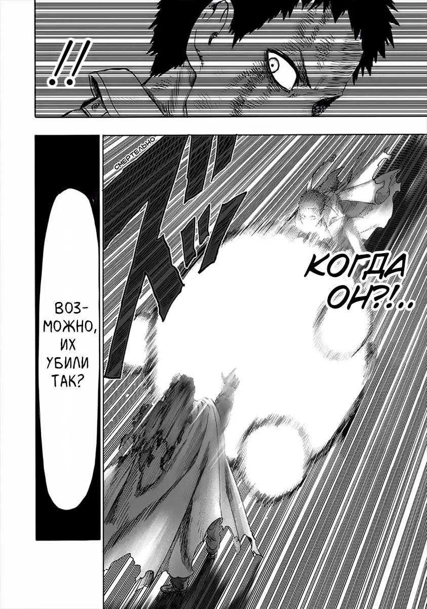 Read One punch man RU Manga Online