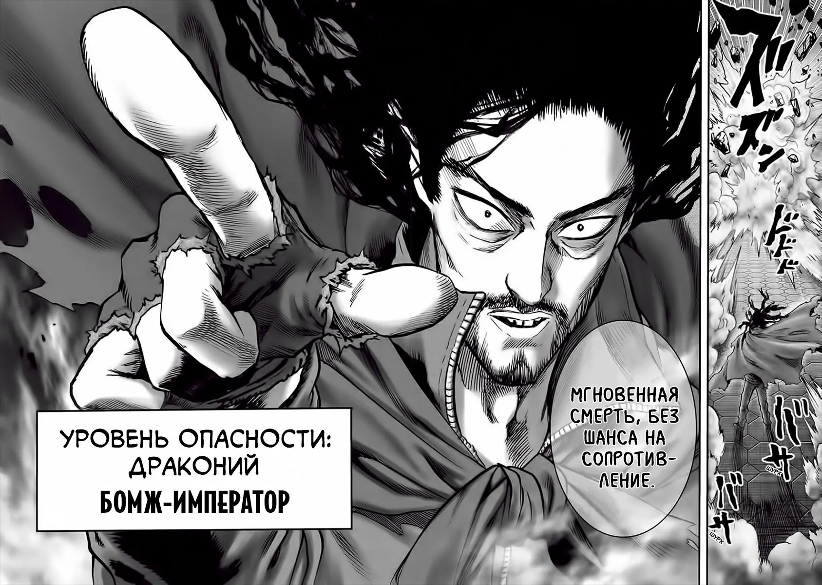 Read One punch man RU Manga Online
