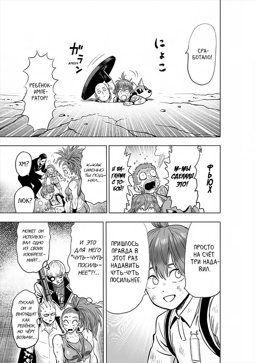Read One punch man RU Manga Online