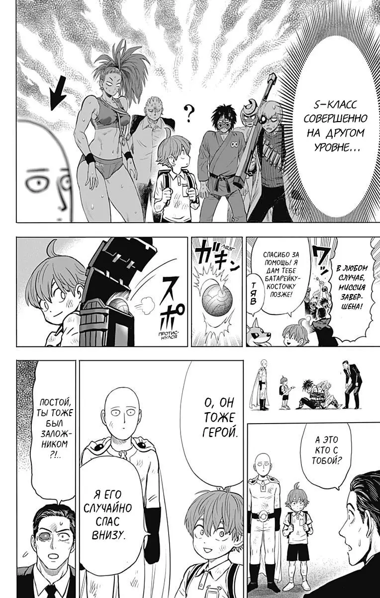 Read One punch man RU Manga Online