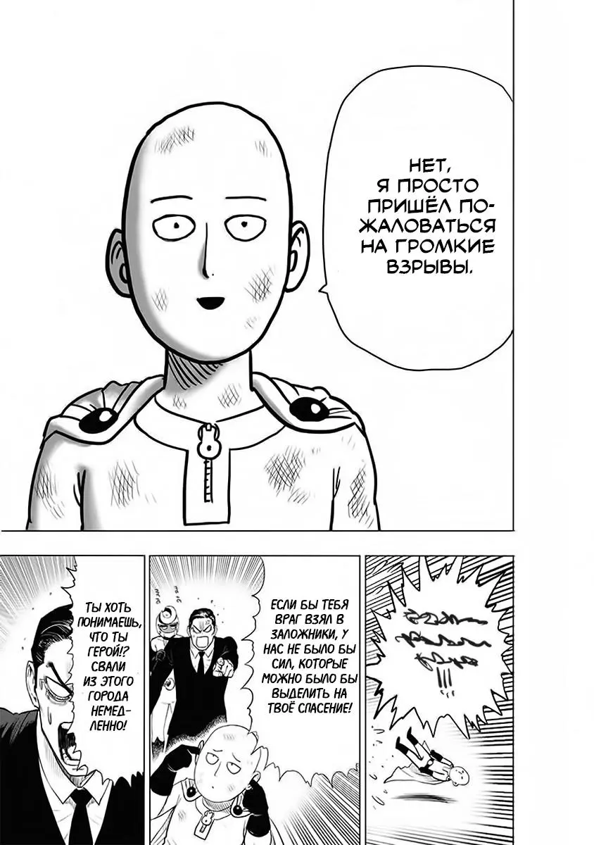 Read One punch man RU Manga Online