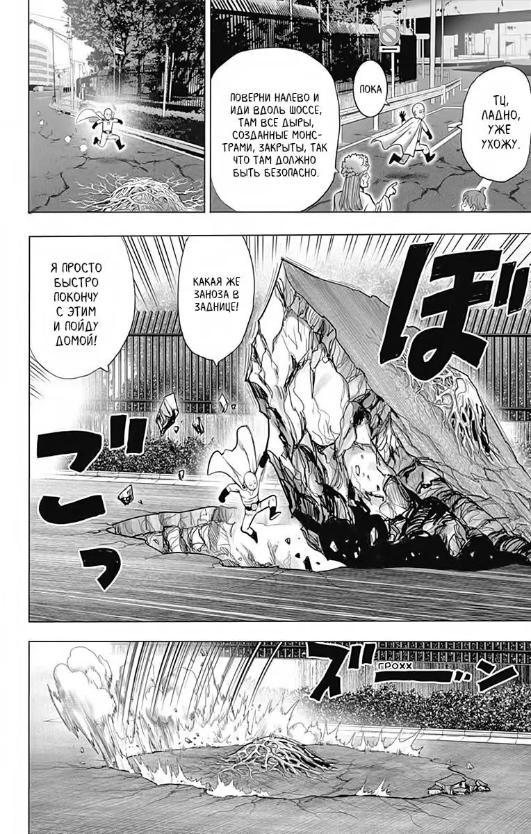 Read One punch man RU Manga Online