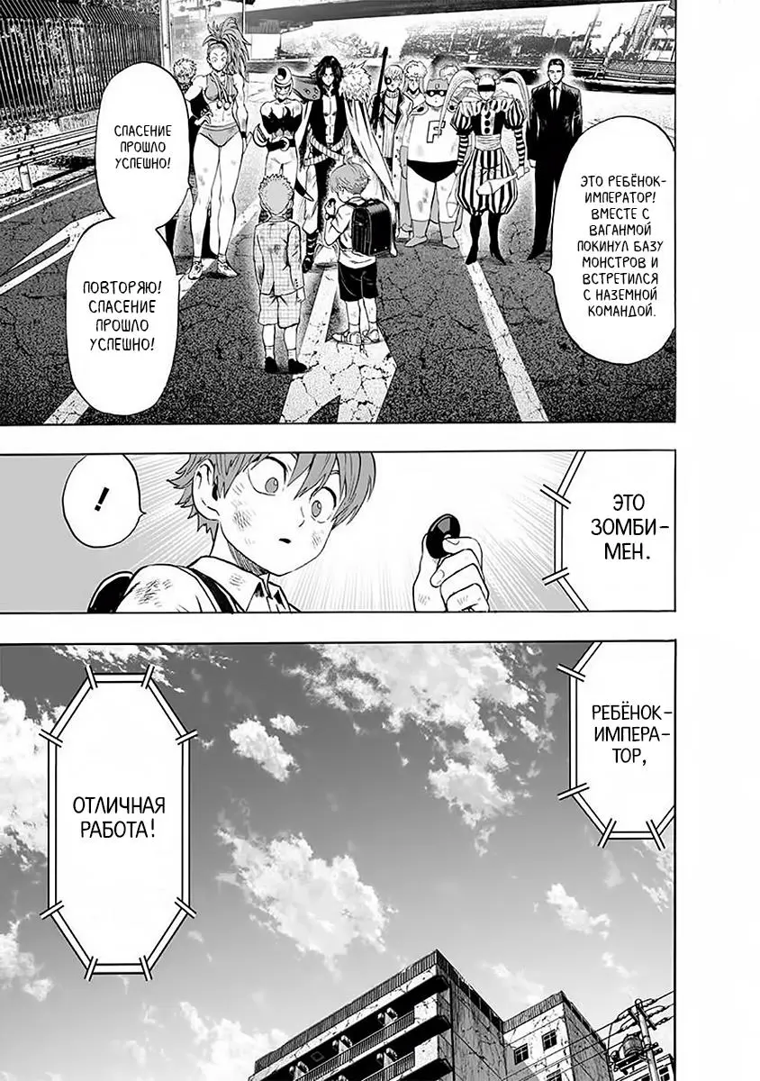 Read One punch man RU Manga Online