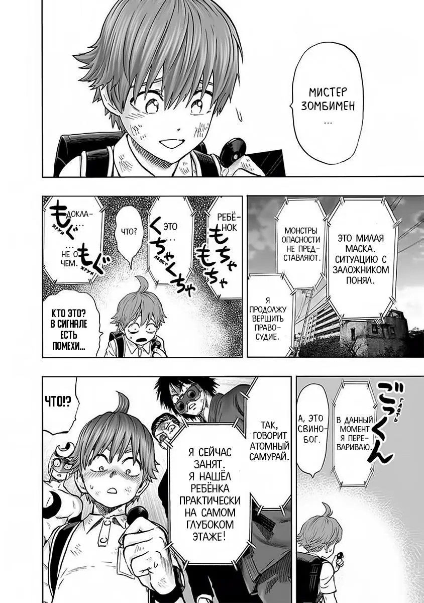 Read One punch man RU Manga Online