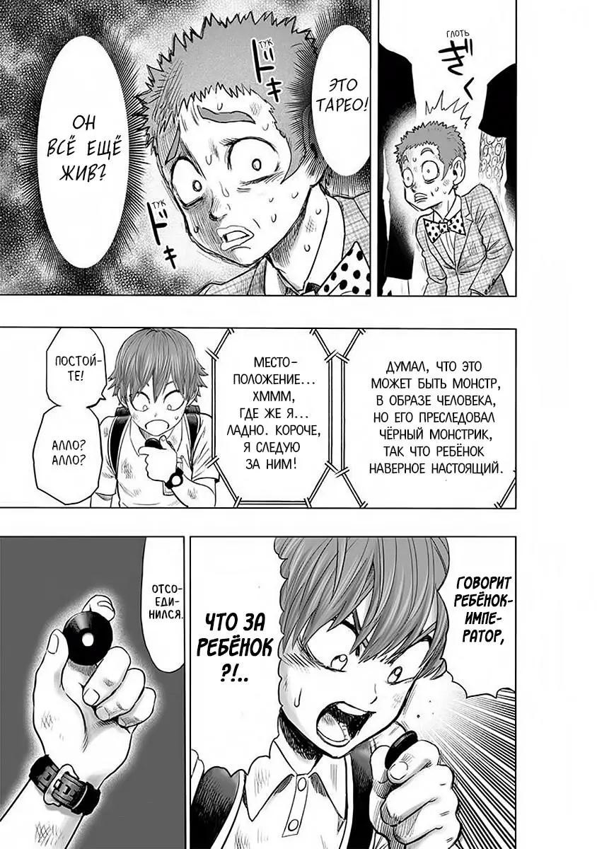 Read One punch man RU Manga Online