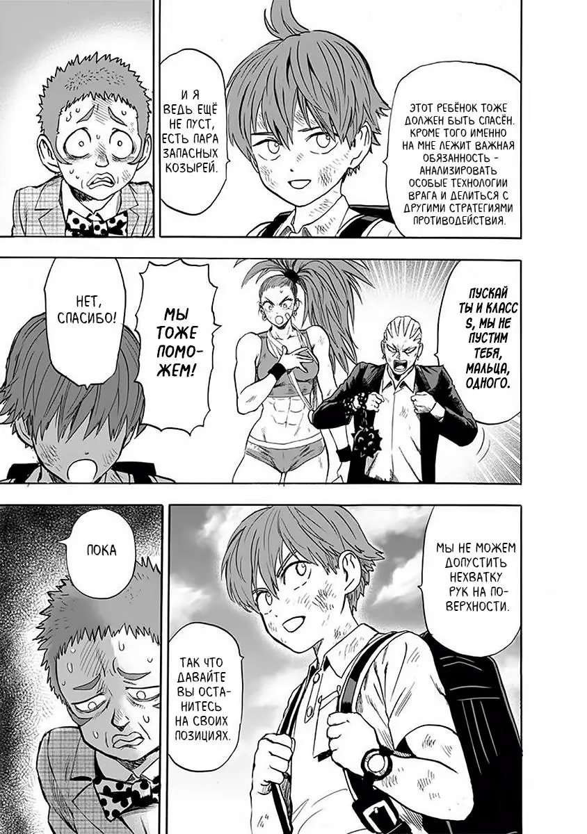 Read One punch man RU Manga Online