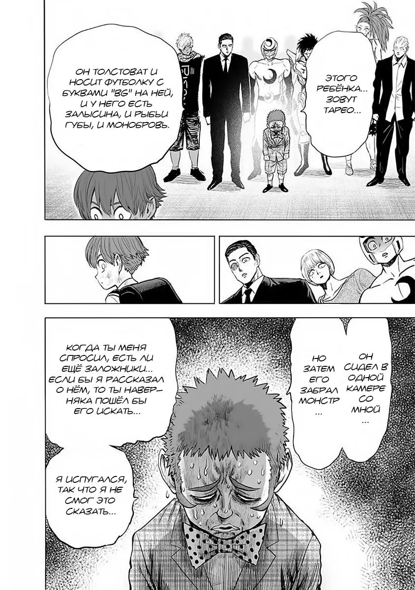 Read One punch man RU Manga Online