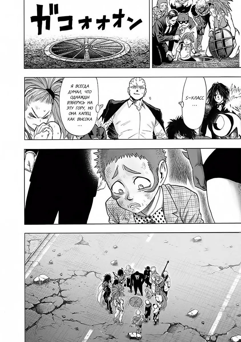 Read One punch man RU Manga Online