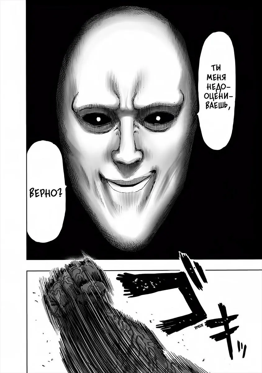 Read One punch man RU Manga Online