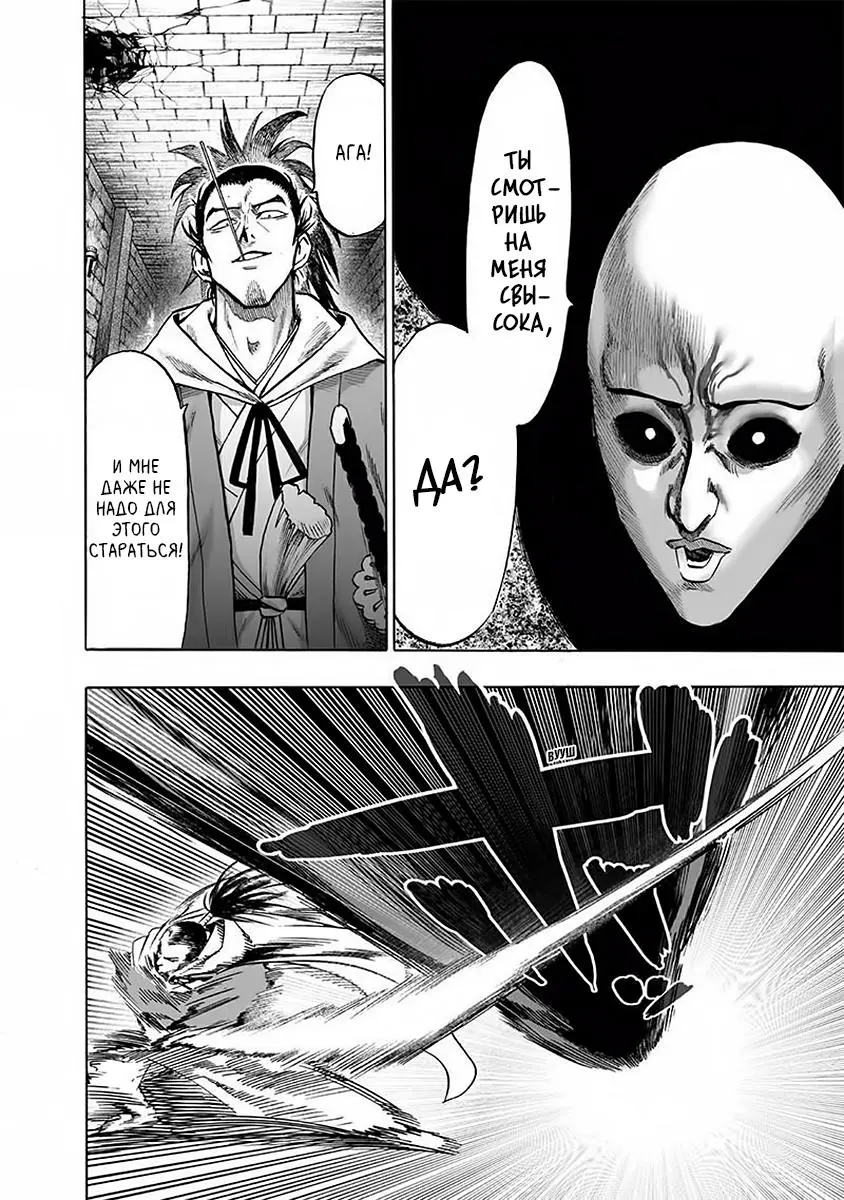 Read One punch man RU Manga Online