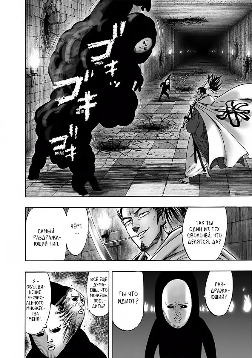 Read One punch man RU Manga Online