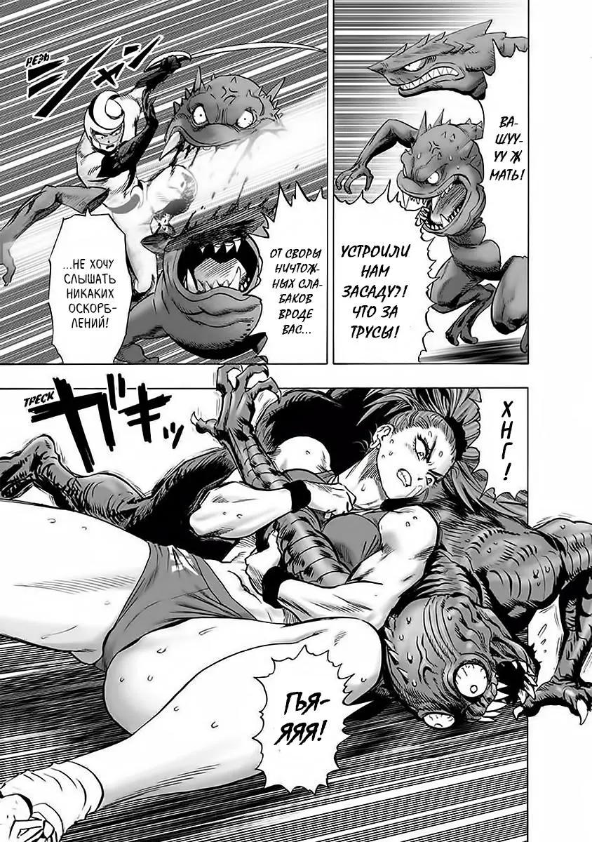 Read One punch man RU Manga Online