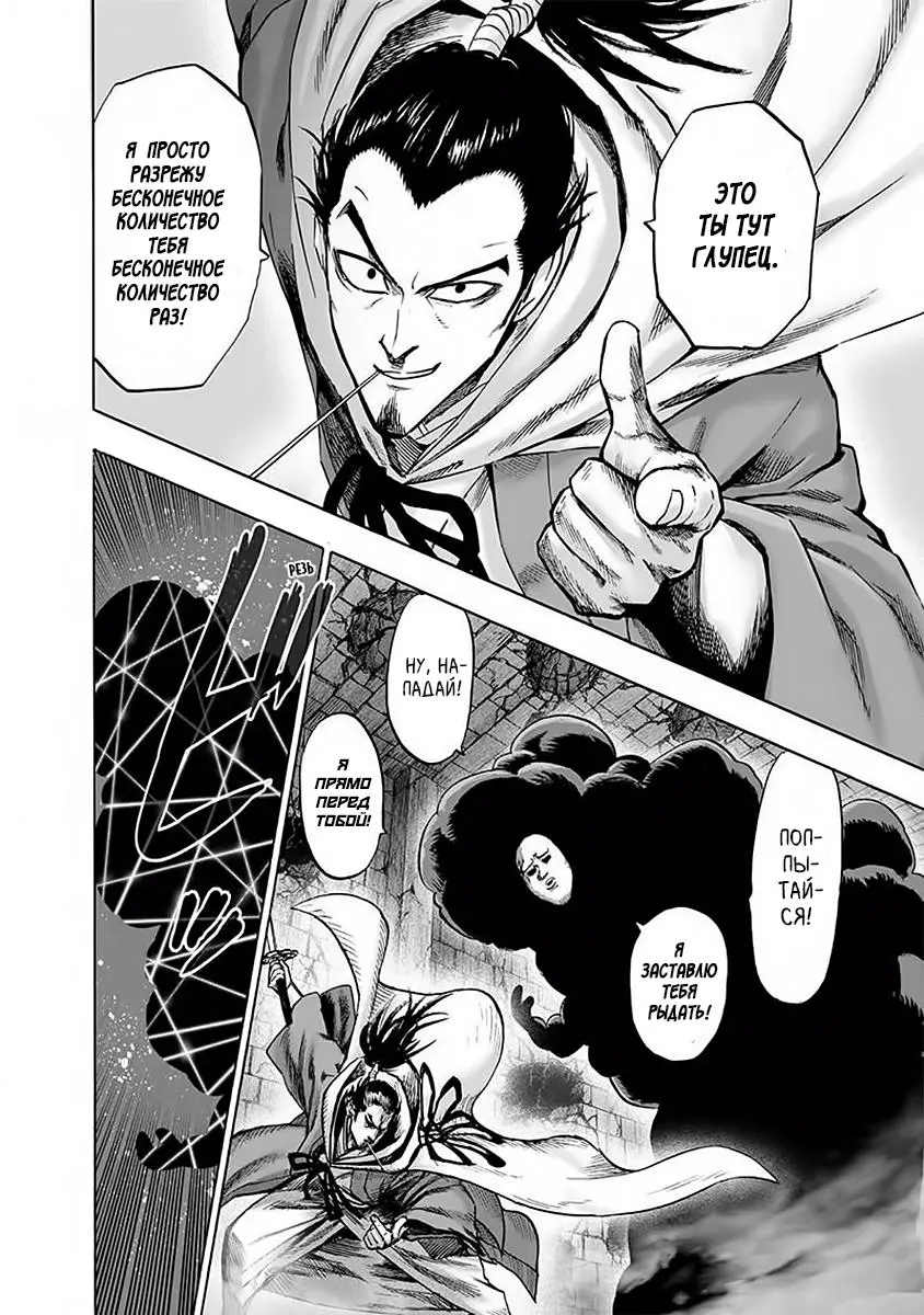 Read One punch man RU Manga Online