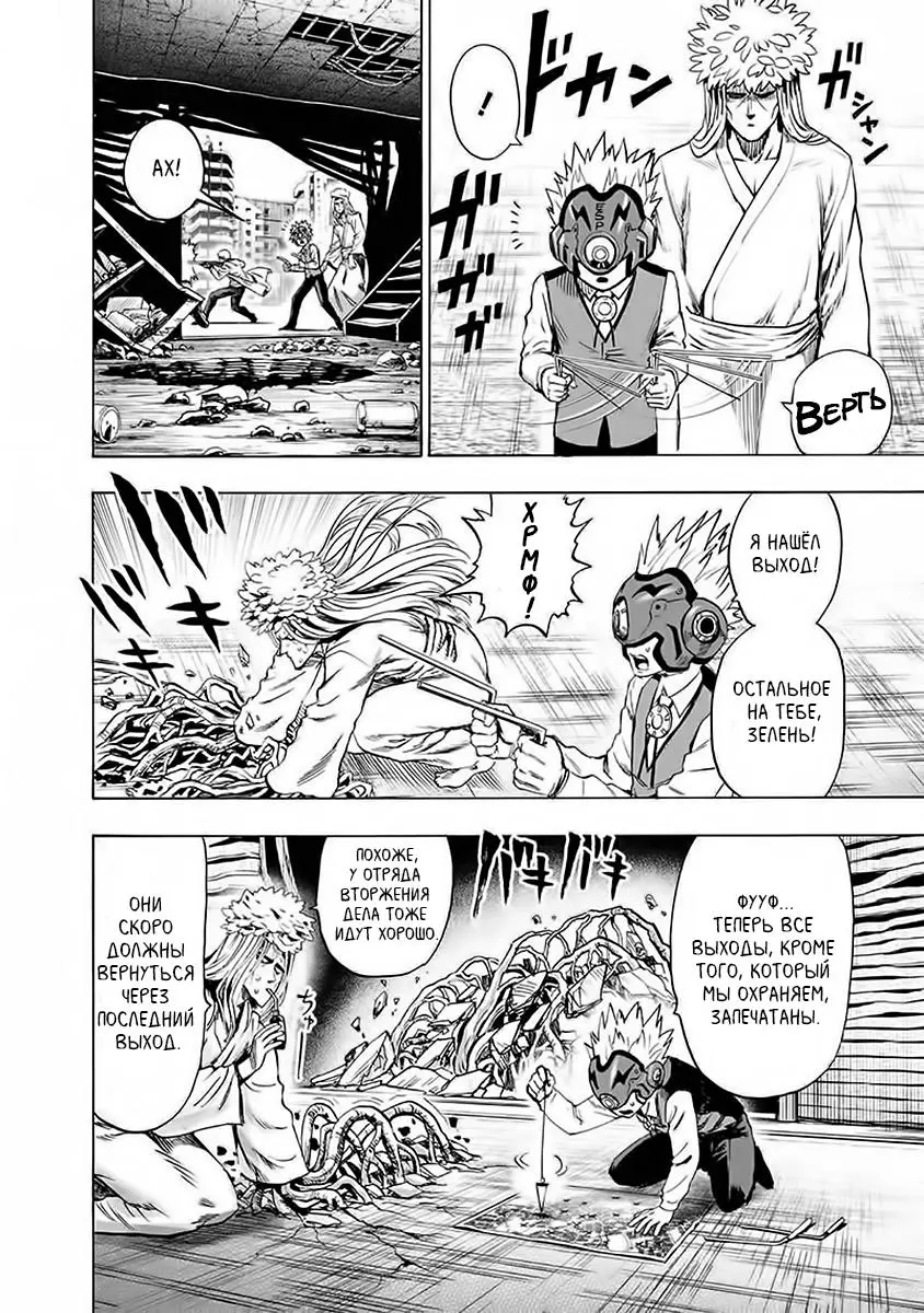 Read One punch man RU Manga Online