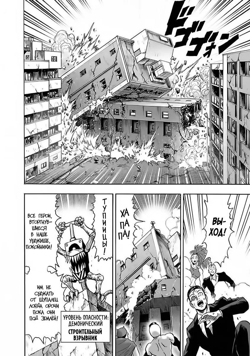 Read One punch man RU Manga Online
